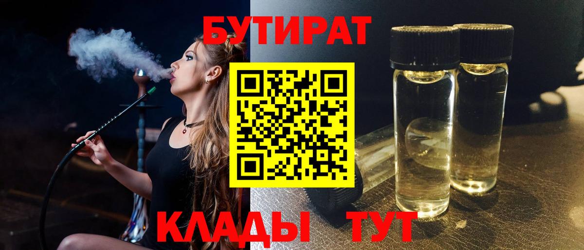 БУТИРАТ BDO 33%  Бутират  Мурино  Вход с VPN 