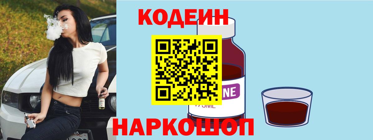 Мурино  Кодеиновый сироп Lean Purple Drank  Кодеин напиток Lean (лин)  Вход с VPN 