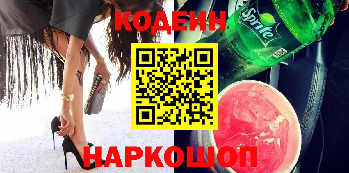 Кодеиновый сироп Lean напиток Lean (лин) Мурино