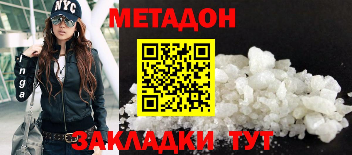 МЕТАДОН кристалл Мурино